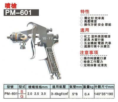 威力马专业级气动工具喷枪 喷涂工具 - 威力马专业级气动工具喷枪 喷涂工具厂家 - 威力马专业级气动工具喷枪 喷涂工具价格 - 宁波市江东甬港五金交电 - 